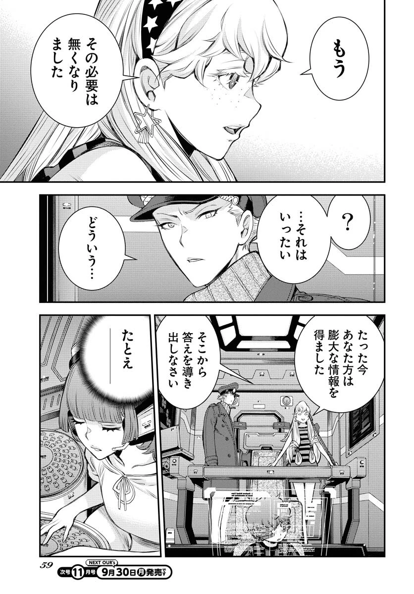 苍蓝钢铁战舰 第161話 - 19