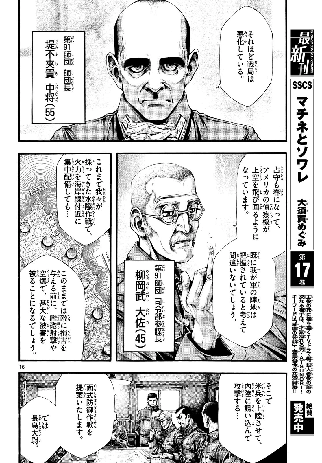 極北のゲロイ ～8月17日の開戦～ 第5話 - 16