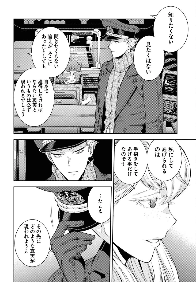苍蓝钢铁战舰 第161話 - 20