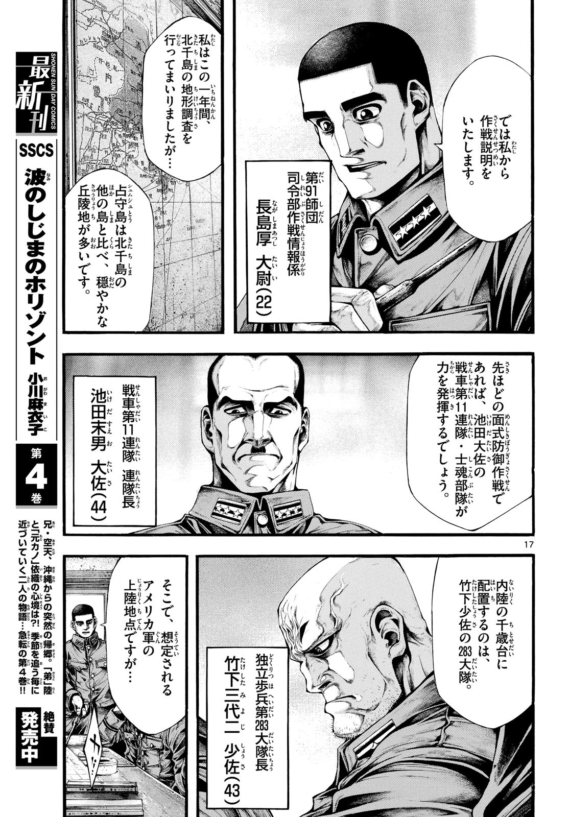 極北のゲロイ ～8月17日の開戦～ 第5話 - 17