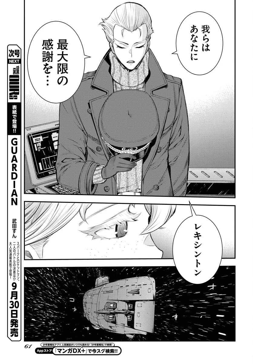 苍蓝钢铁战舰 第161話 - 21