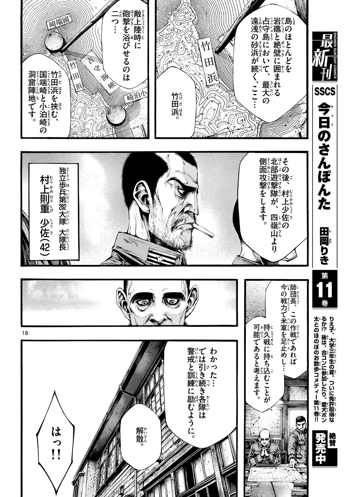 極北のゲロイ ～8月17日の開戦～ 第5話 - 18