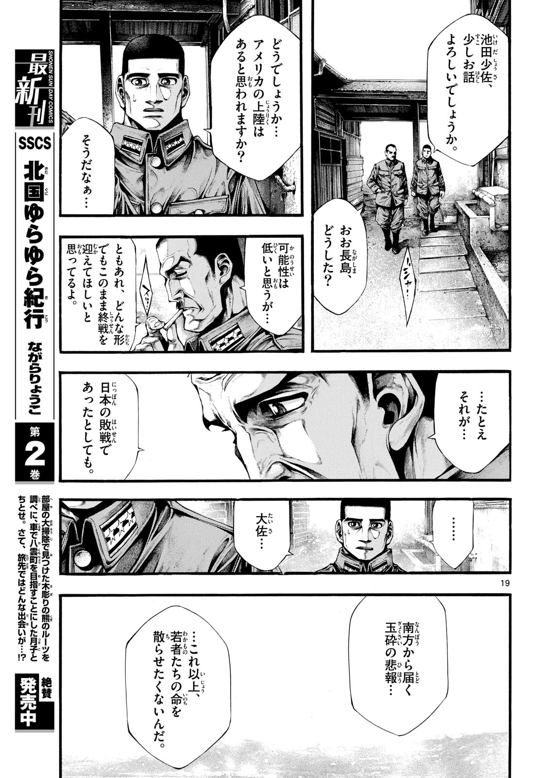 極北のゲロイ ～8月17日の開戦～ 第5話 - 19