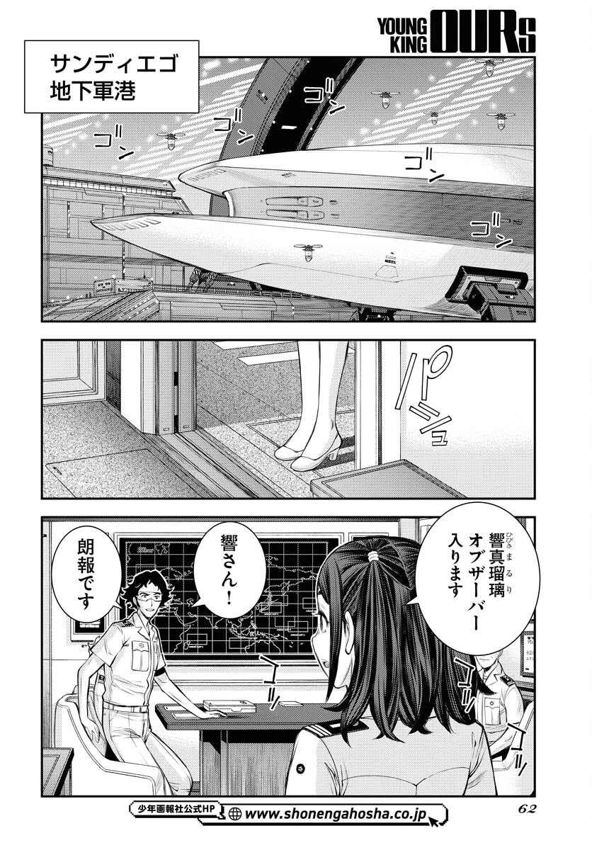 苍蓝钢铁战舰 第161話 - 22