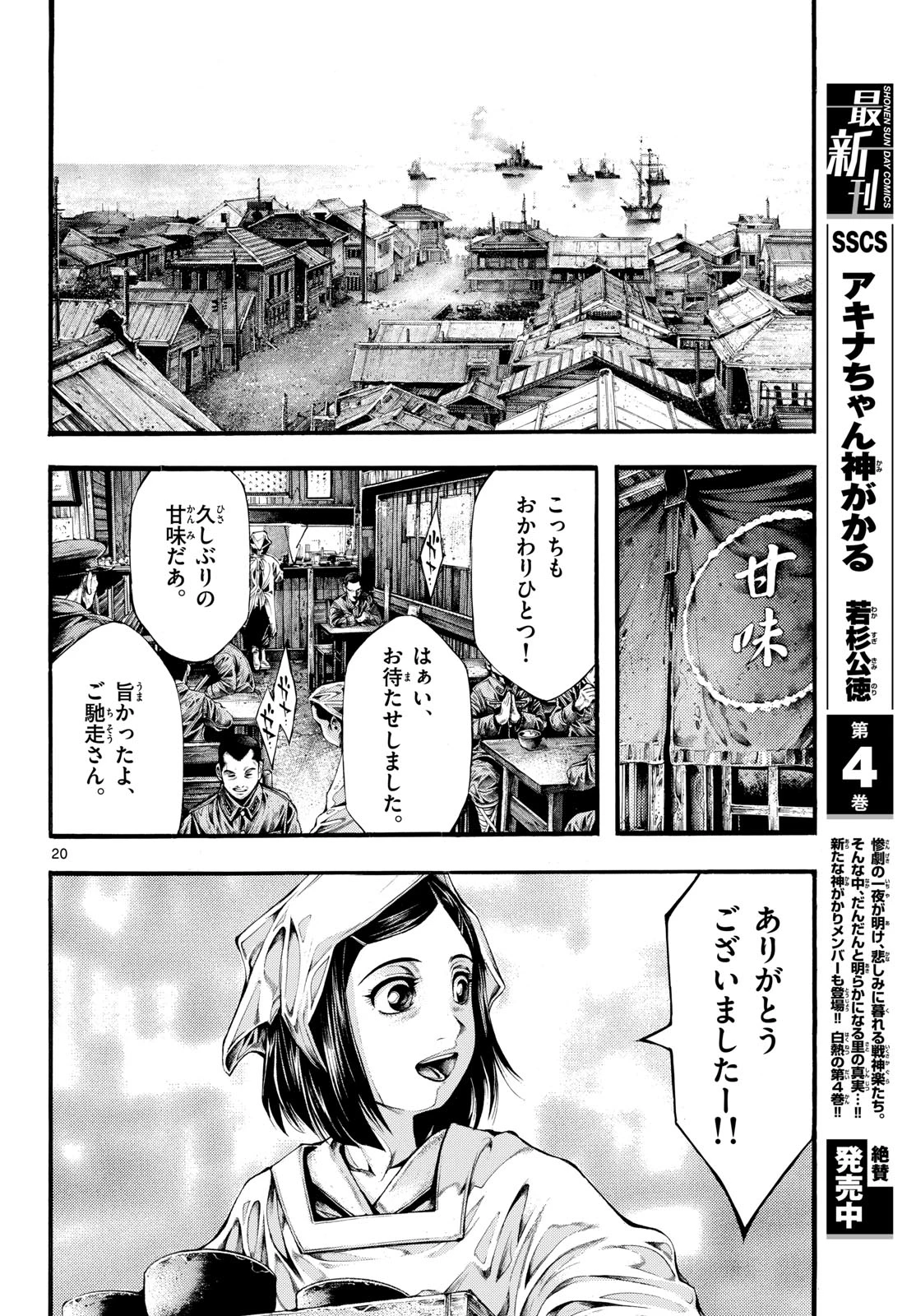 極北のゲロイ ～8月17日の開戦～ 第5話 - 20