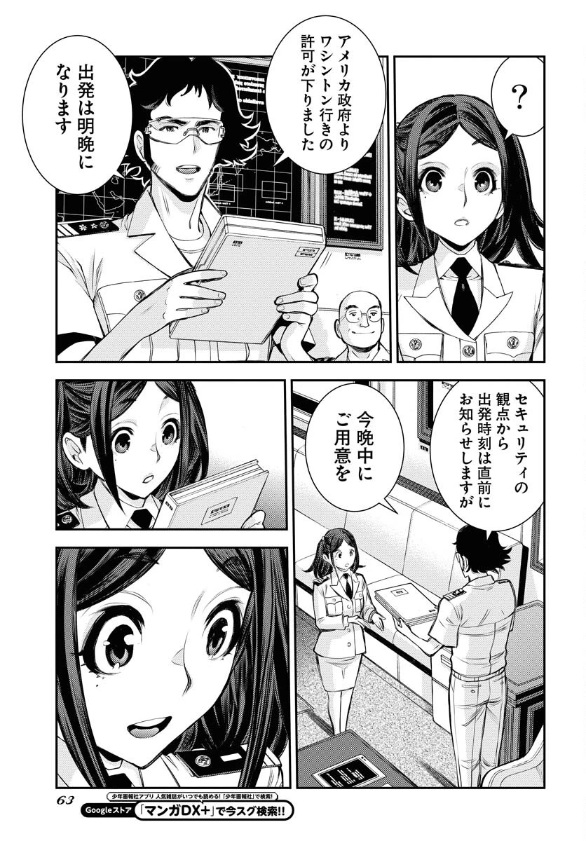 苍蓝钢铁战舰 第161話 - 23