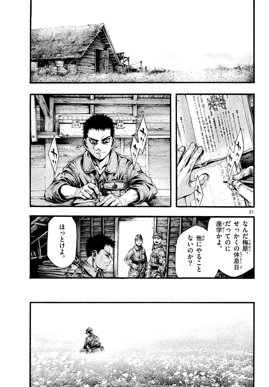 極北のゲロイ ～8月17日の開戦～ 第5話 - 21