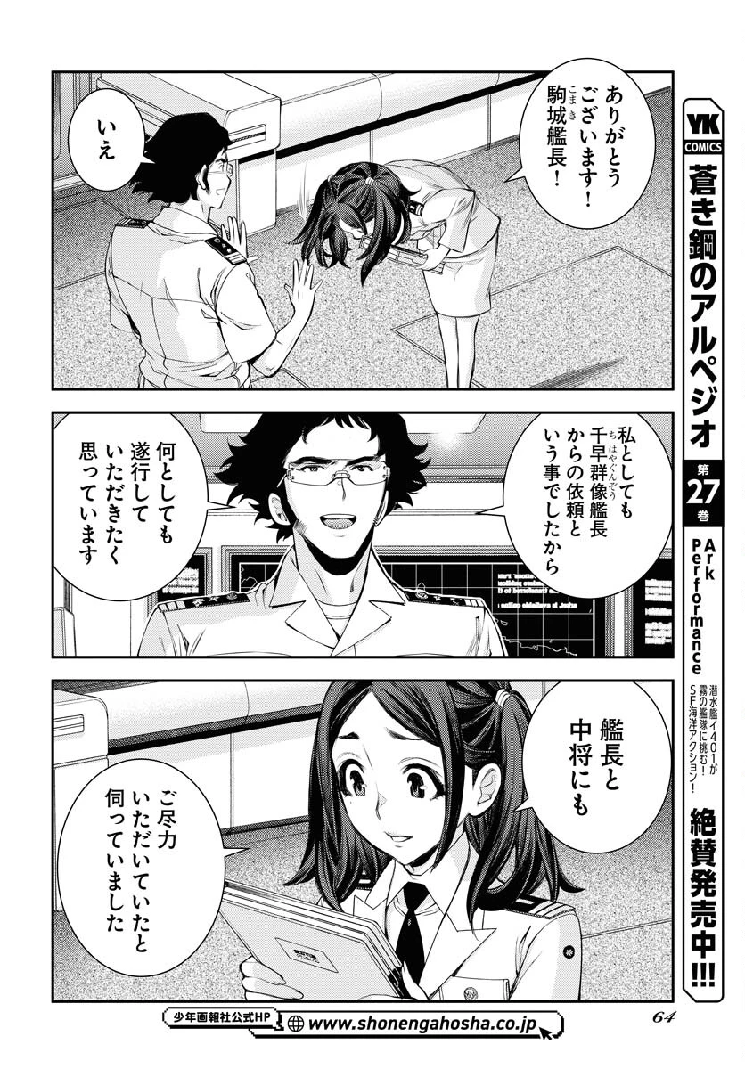 苍蓝钢铁战舰 第161話 - 24