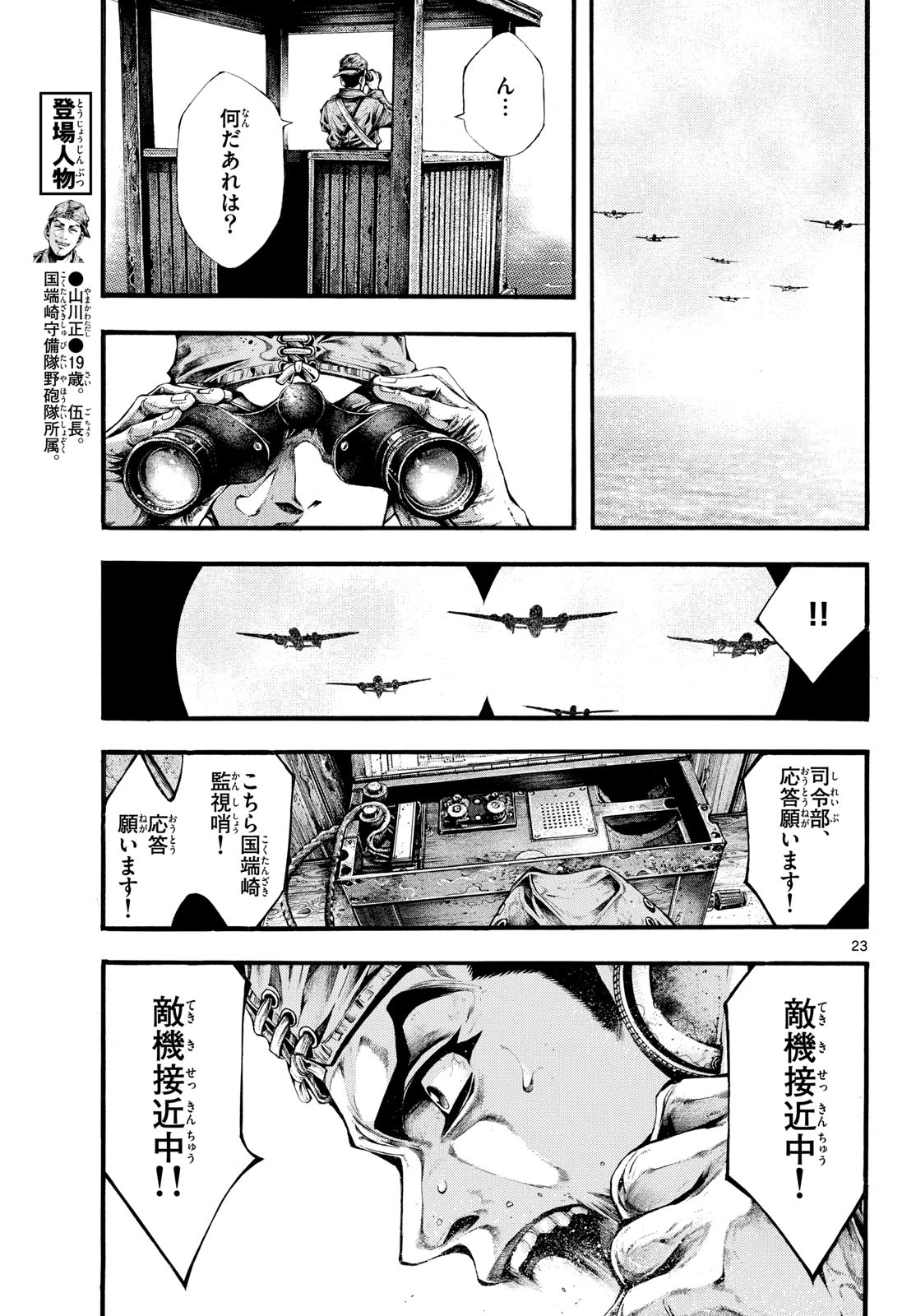 極北のゲロイ ～8月17日の開戦～ 第5話 - 23