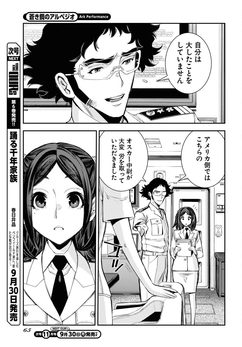 苍蓝钢铁战舰 第161話 - 25