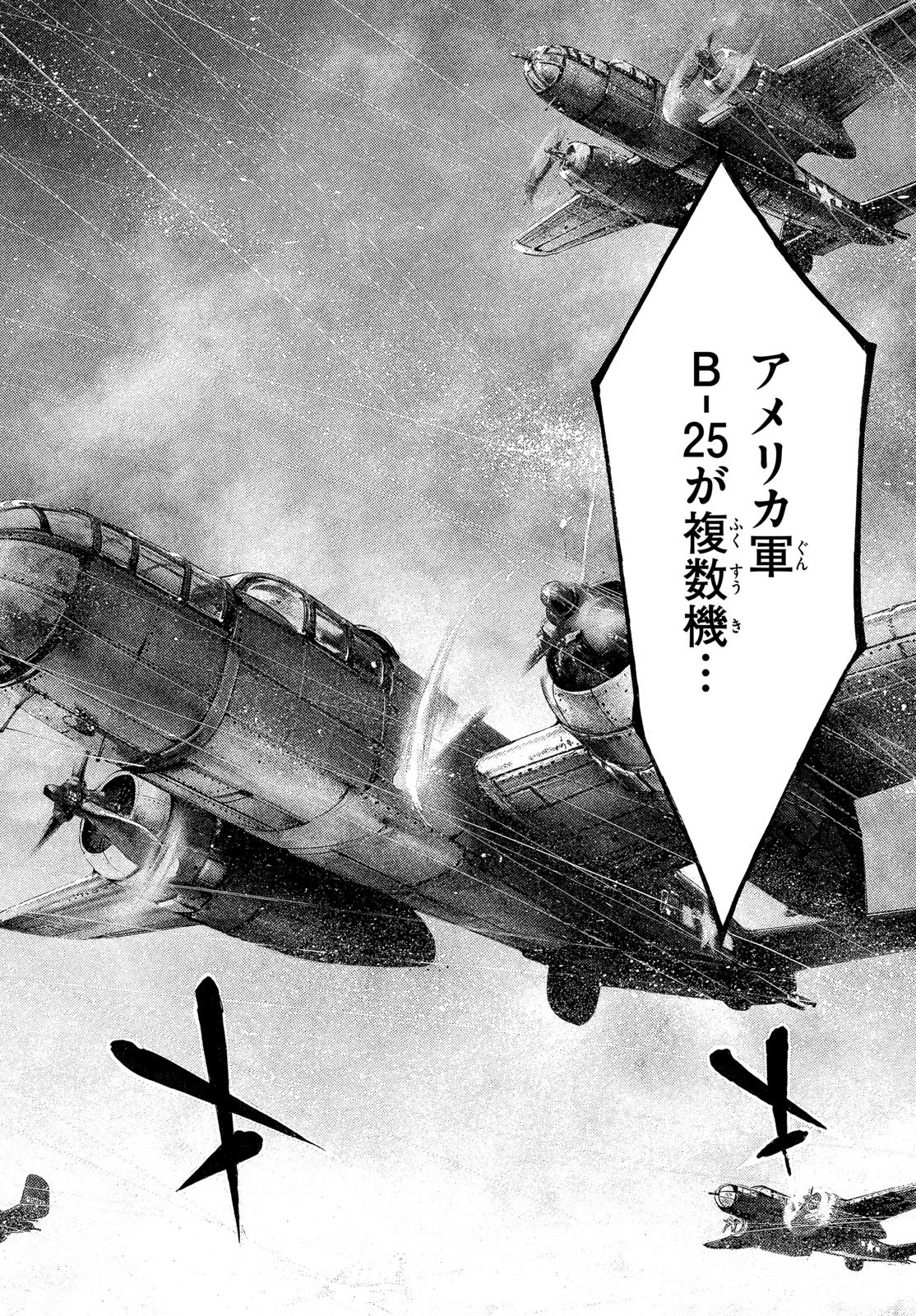 極北のゲロイ ～8月17日の開戦～ 第5話 - 24
