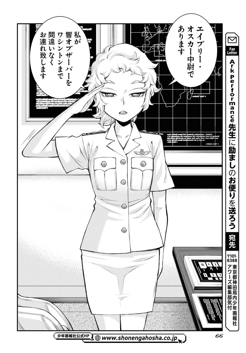 苍蓝钢铁战舰 第161話 - 26