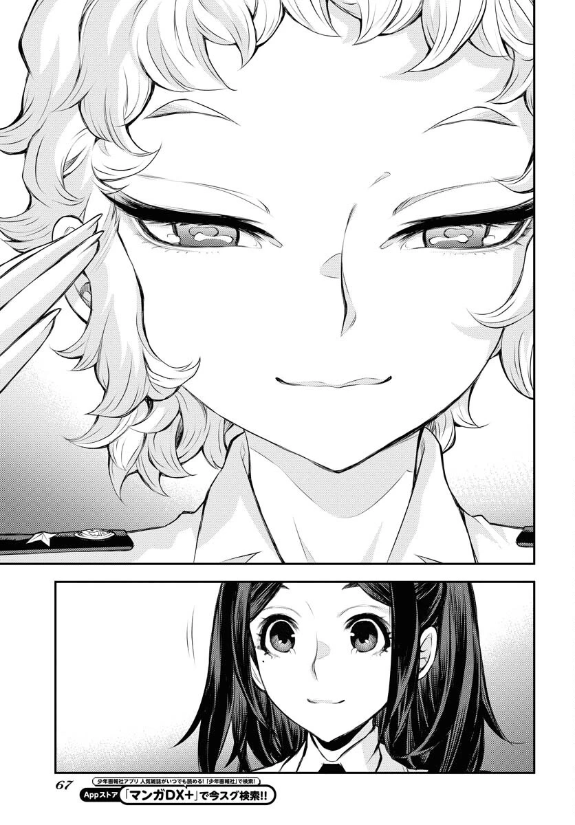 苍蓝钢铁战舰 第161話 - 27