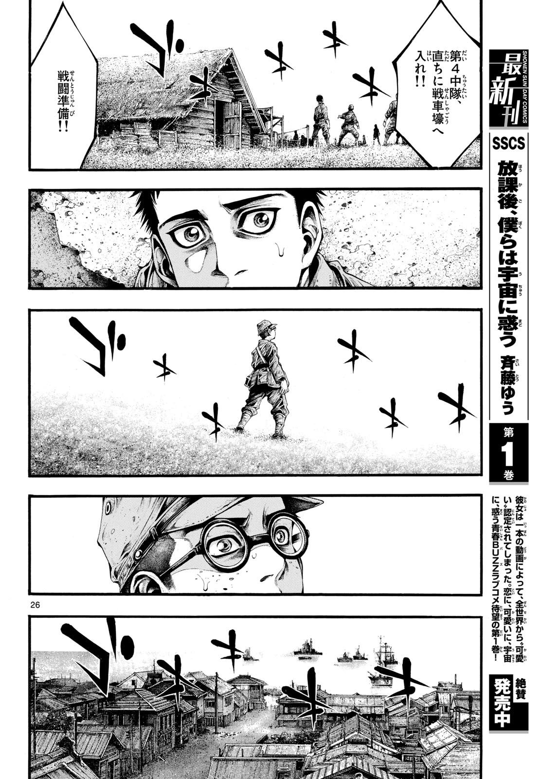 極北のゲロイ ～8月17日の開戦～ 第5話 - 26