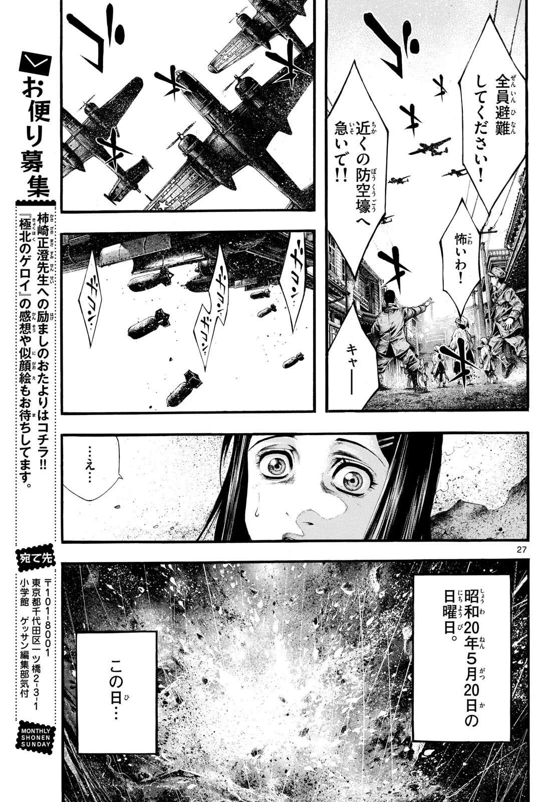 極北のゲロイ ～8月17日の開戦～ 第5話 - 27
