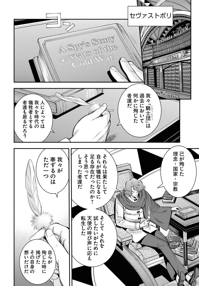 苍蓝钢铁战舰 第161話 - 28