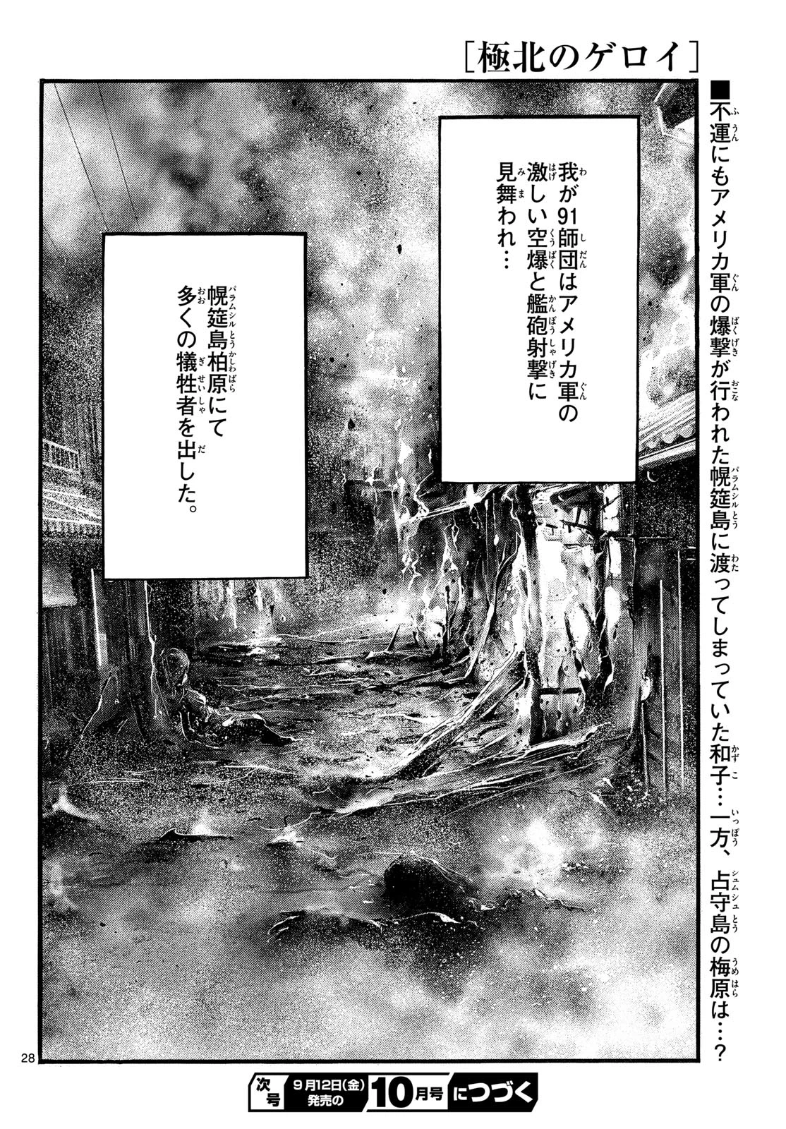 極北のゲロイ ～8月17日の開戦～ 第5話 - 28