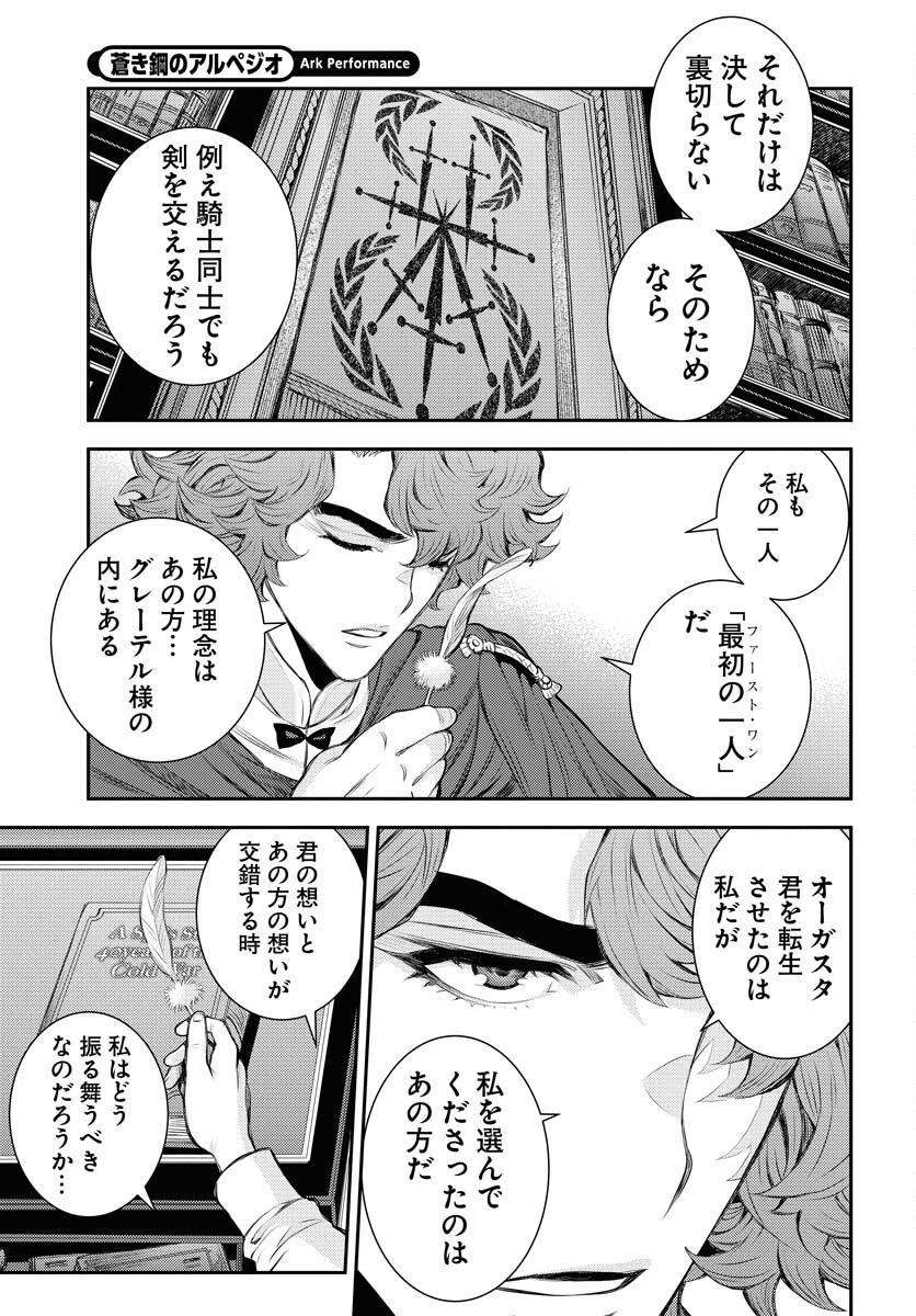 苍蓝钢铁战舰 第161話 - 29