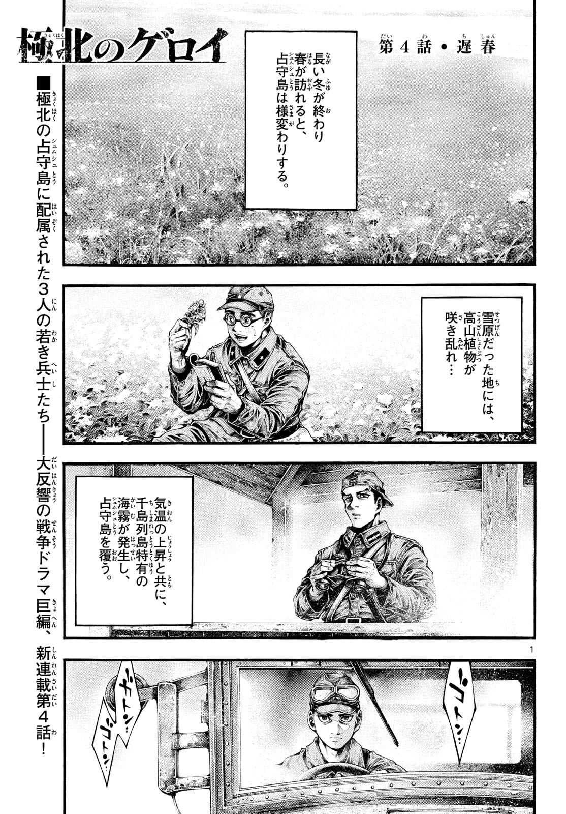 極北のゲロイ ～8月17日の開戦～ 第4話 - 1