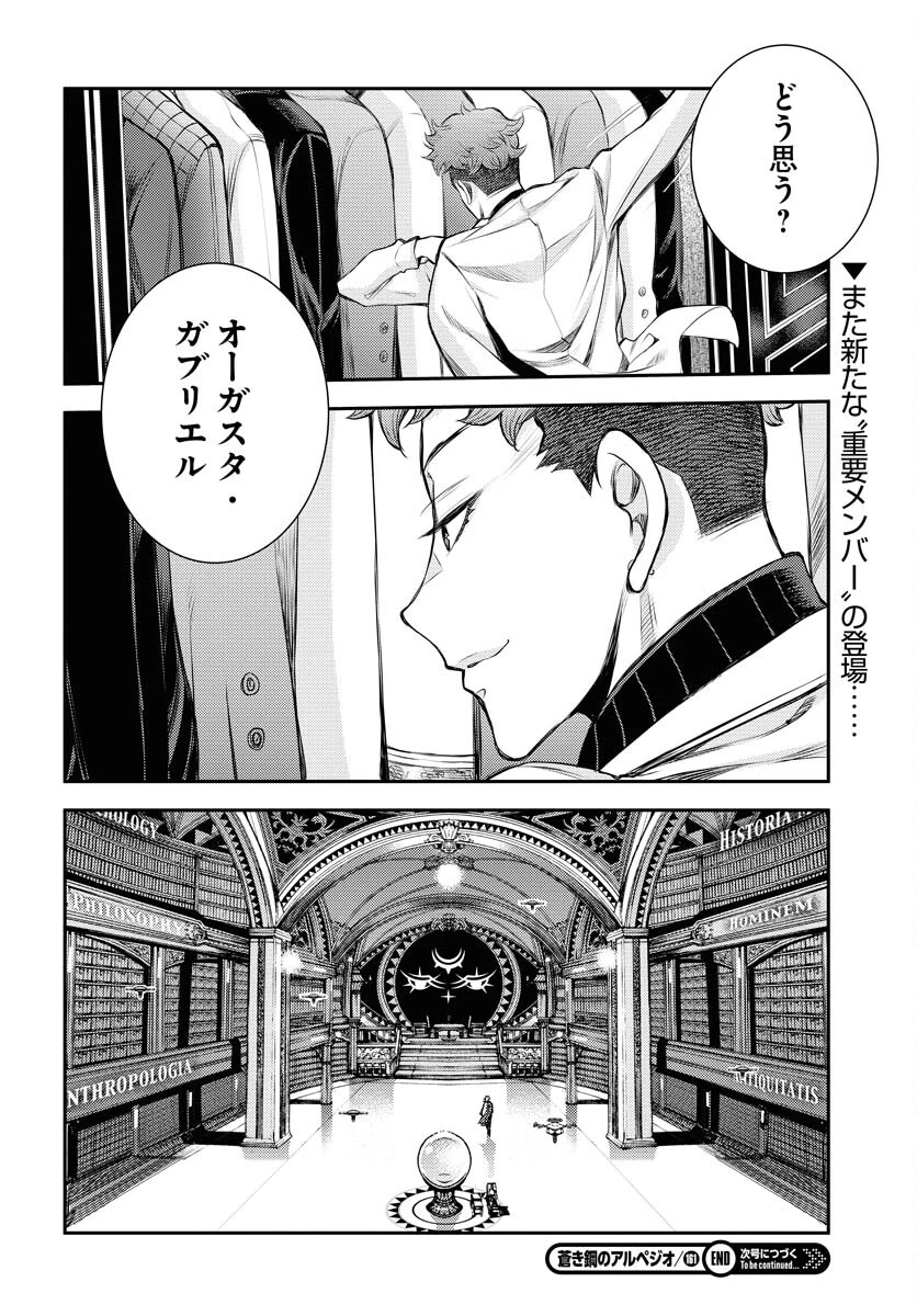 苍蓝钢铁战舰 第161話 - 30