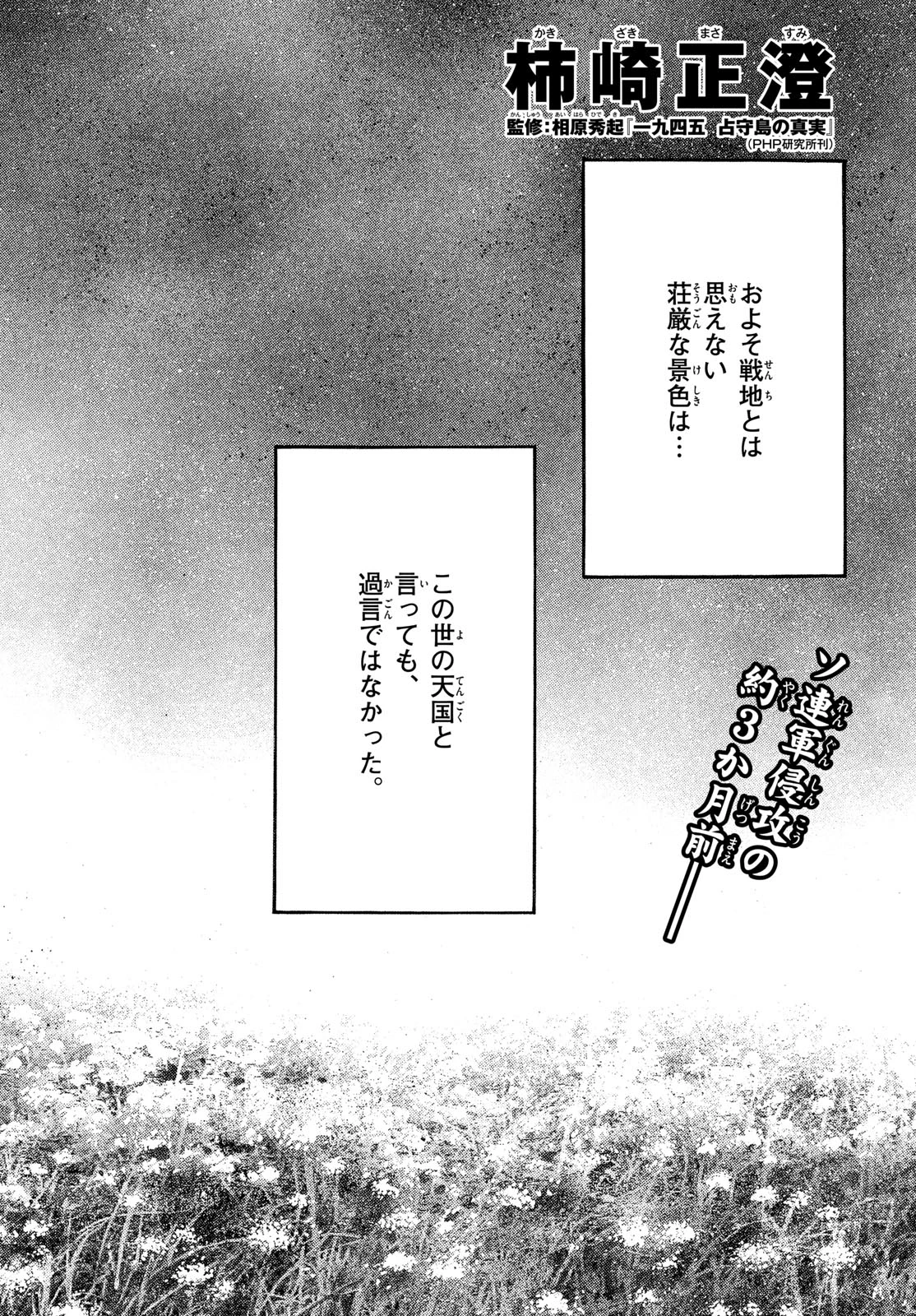 極北のゲロイ ～8月17日の開戦～ 第4話 - 2