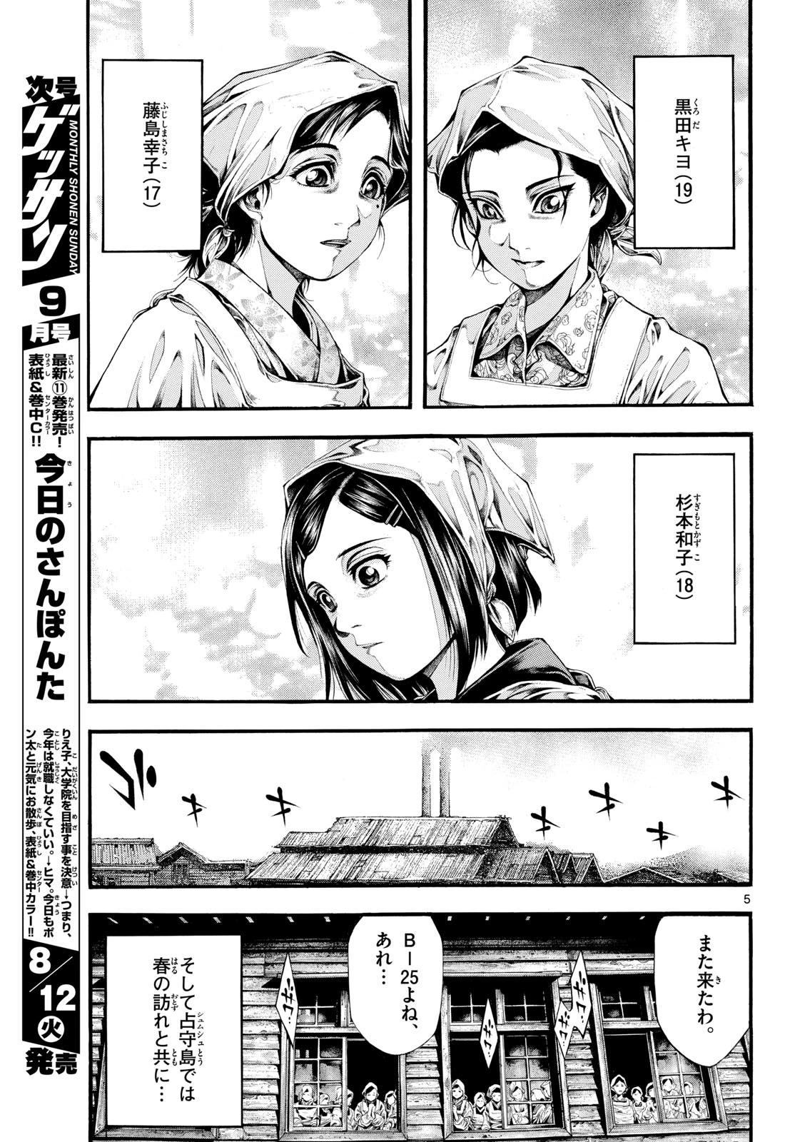 極北のゲロイ ～8月17日の開戦～ 第4話 - 5