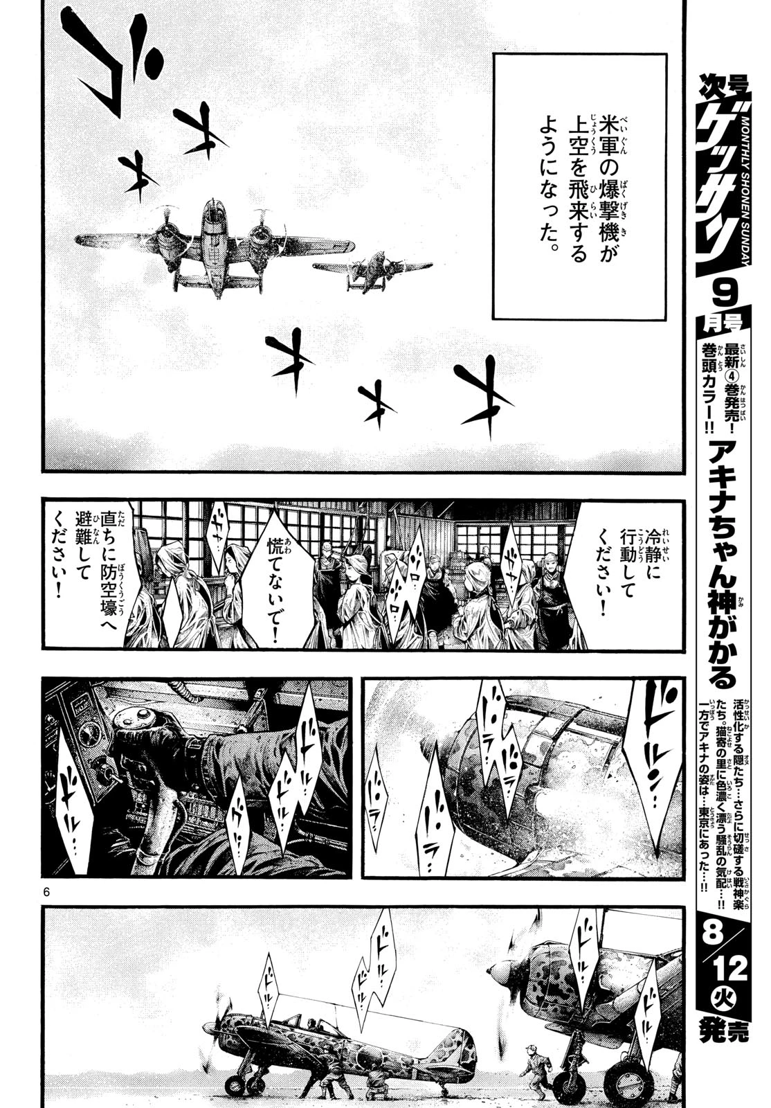 極北のゲロイ ～8月17日の開戦～ 第4話 - 6