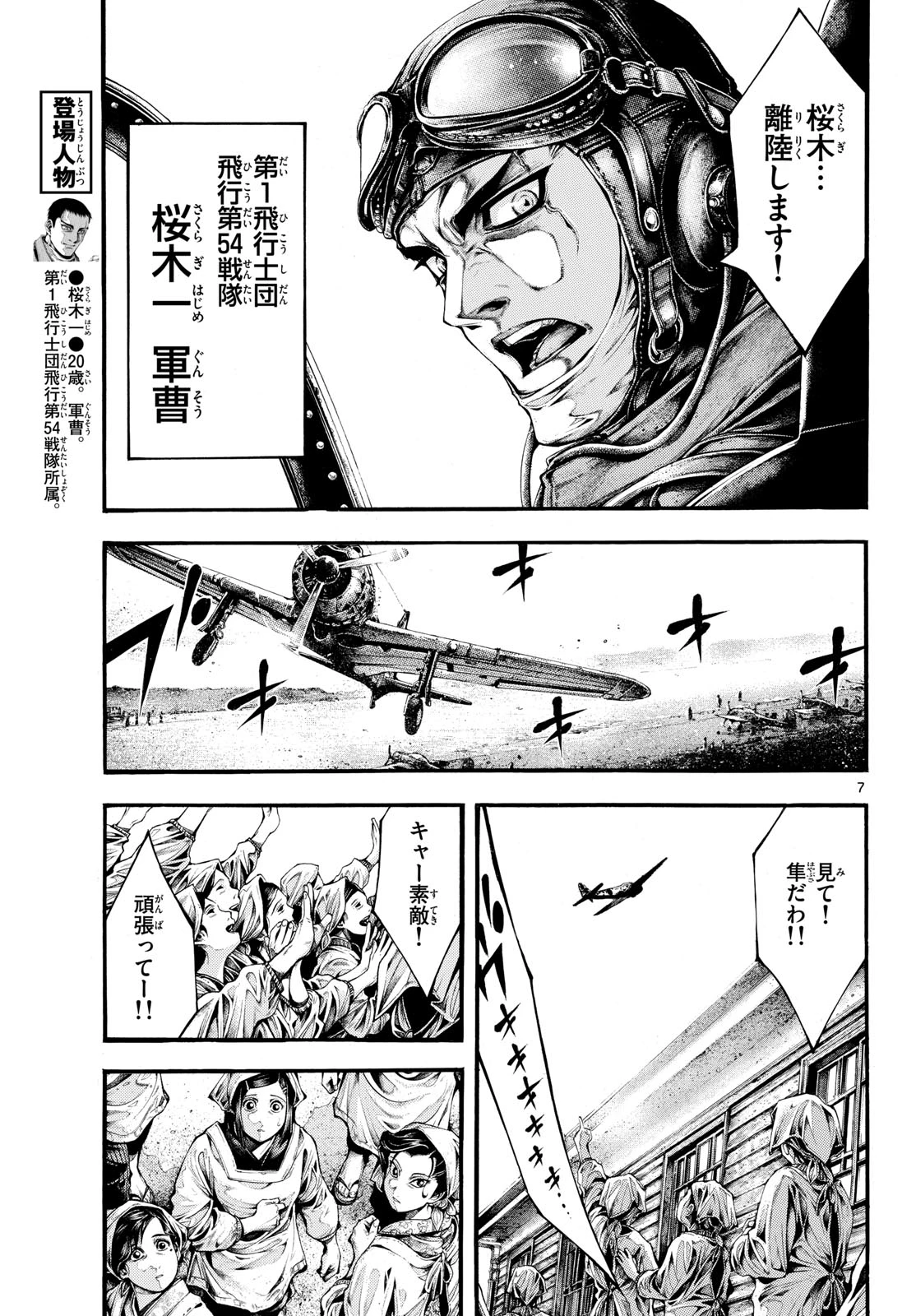 極北のゲロイ ～8月17日の開戦～ 第4話 - 7