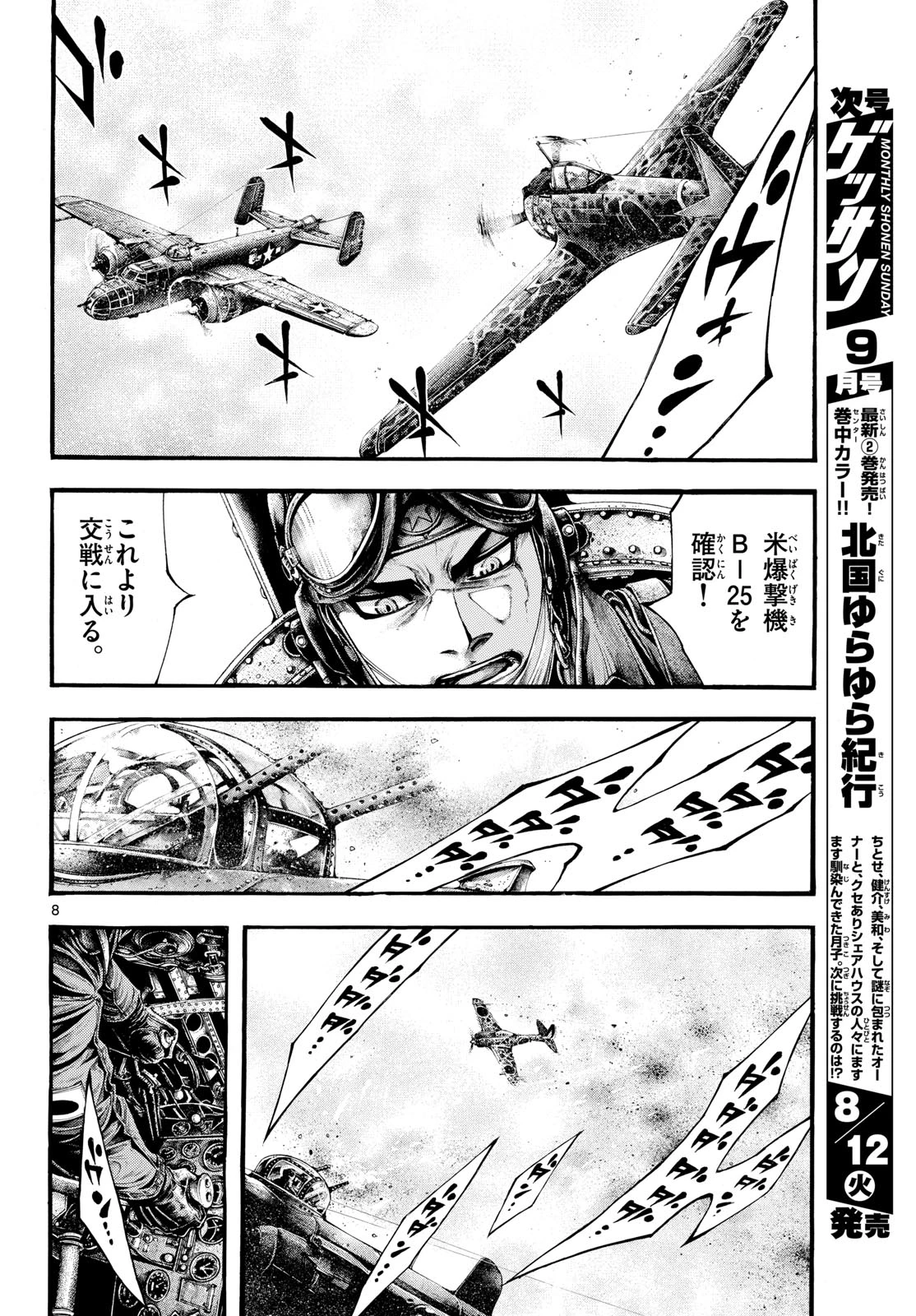 極北のゲロイ ～8月17日の開戦～ 第4話 - 8