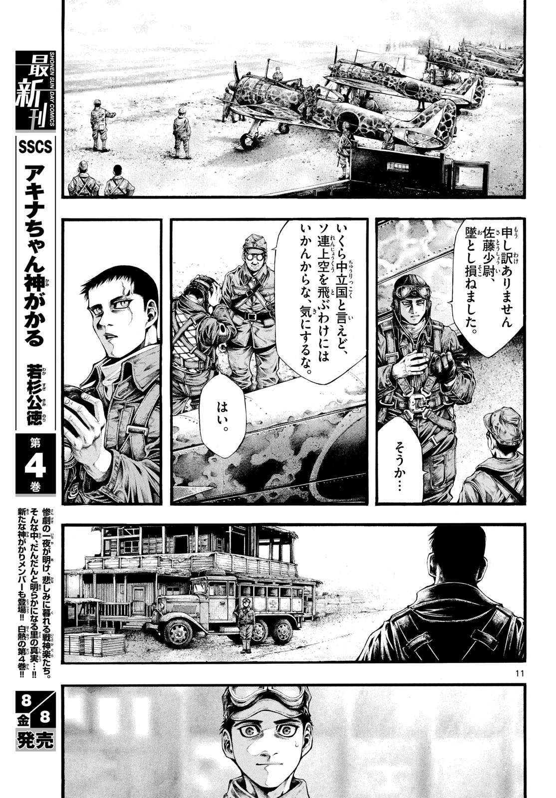 極北のゲロイ ～8月17日の開戦～ 第4話 - 11