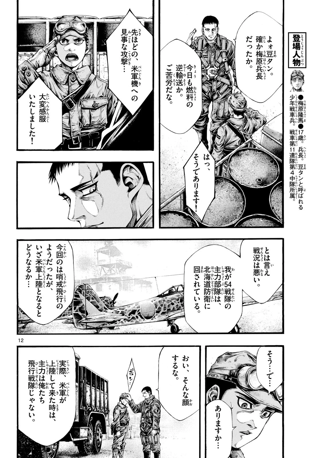 極北のゲロイ ～8月17日の開戦～ 第4話 - 12