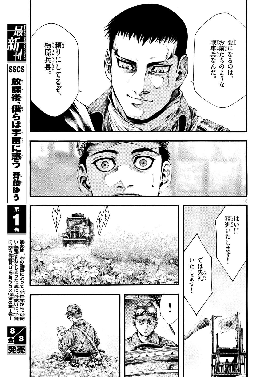 極北のゲロイ ～8月17日の開戦～ 第4話 - 13