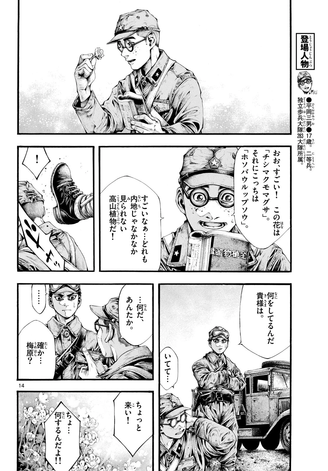 極北のゲロイ ～8月17日の開戦～ 第4話 - 14
