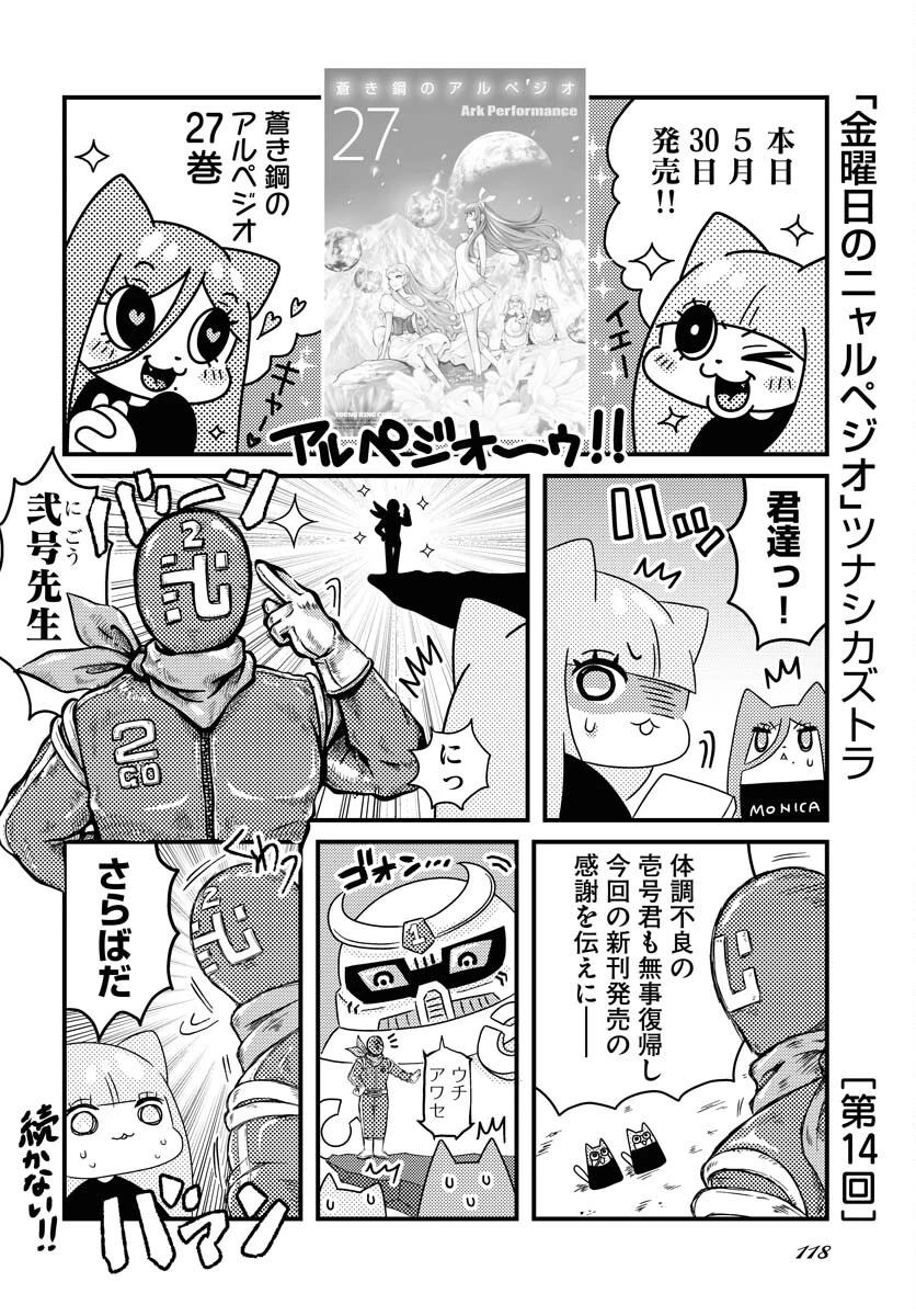 苍蓝钢铁战舰 第158話 - 1