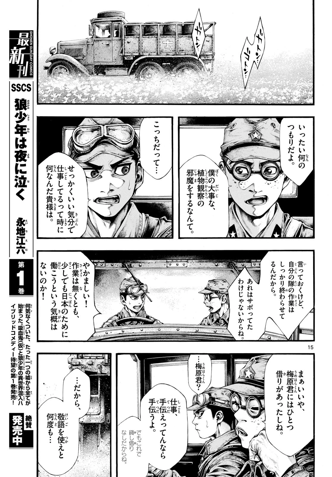 極北のゲロイ ～8月17日の開戦～ 第4話 - 15