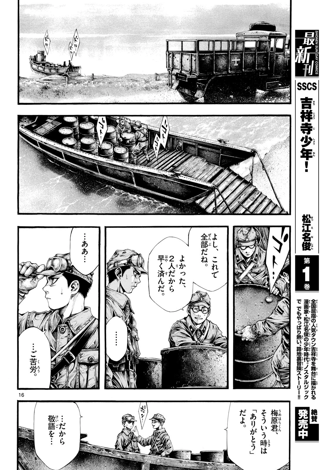 極北のゲロイ ～8月17日の開戦～ 第4話 - 16