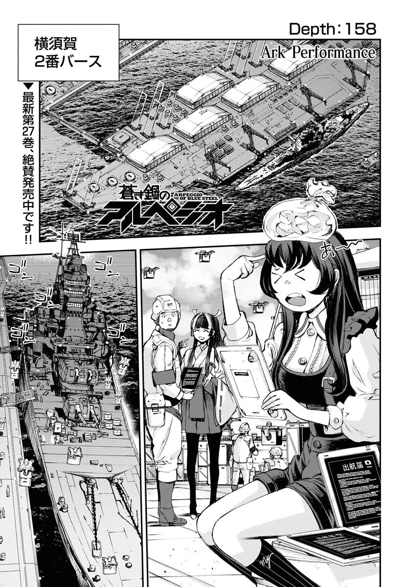 苍蓝钢铁战舰 第158話 - 2