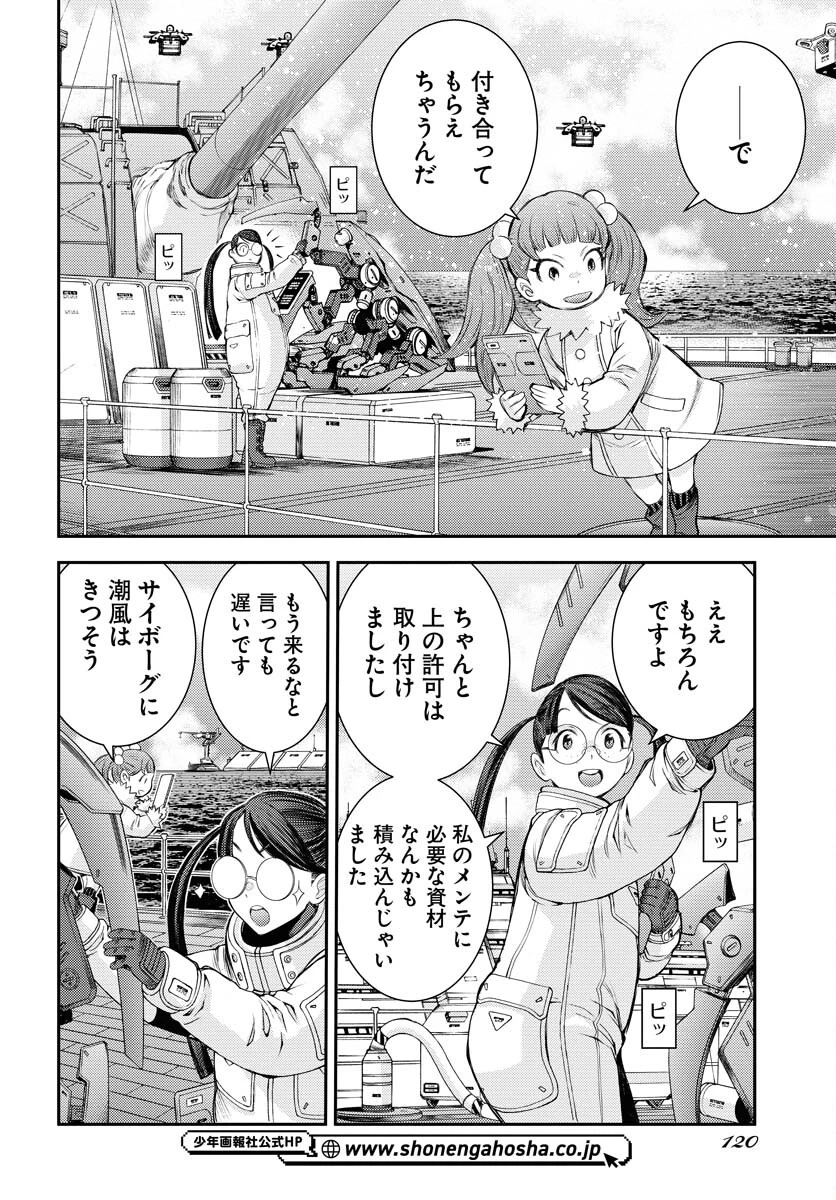 苍蓝钢铁战舰 第158話 - 3
