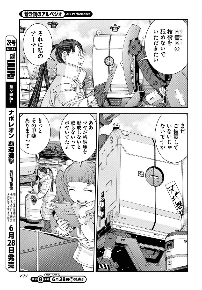 苍蓝钢铁战舰 第158話 - 4