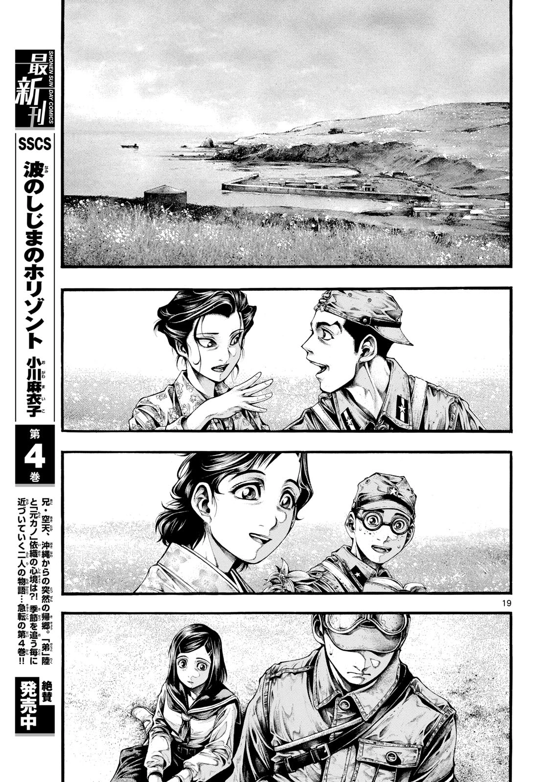 極北のゲロイ ～8月17日の開戦～ 第4話 - 19