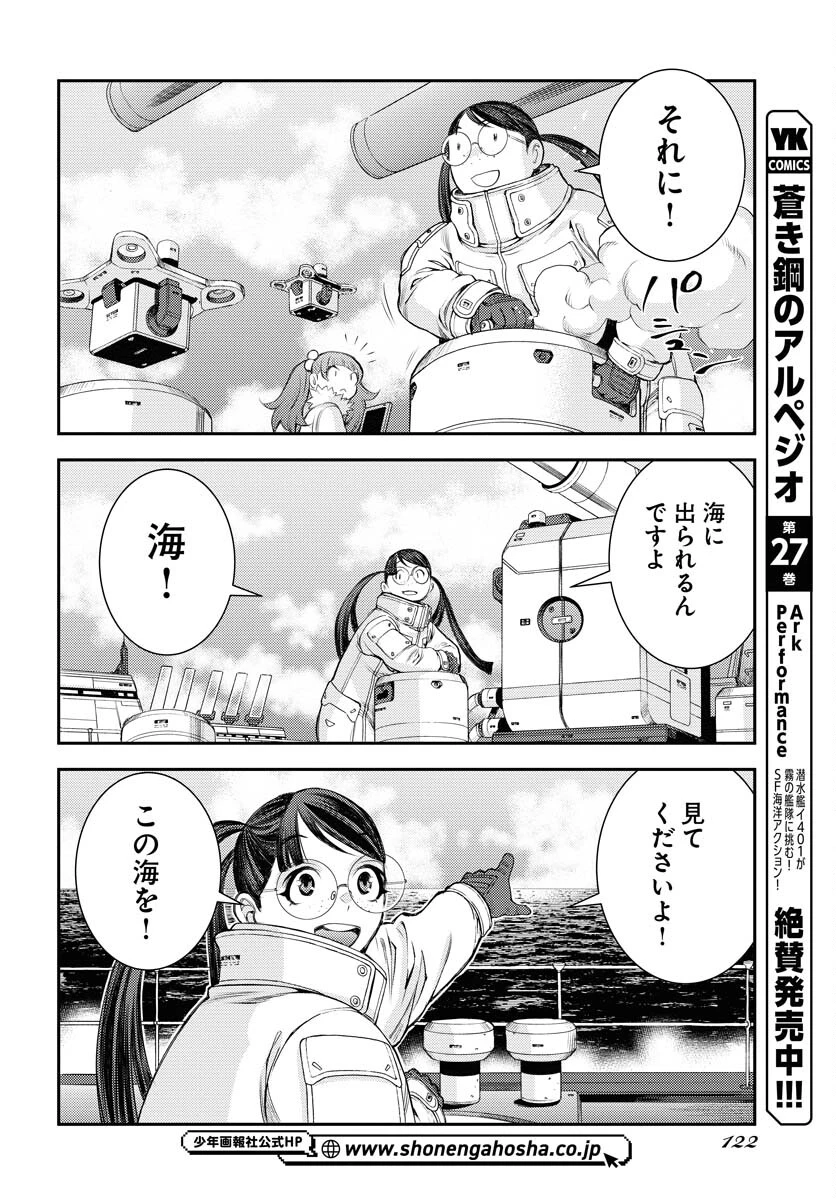 苍蓝钢铁战舰 第158話 - 5