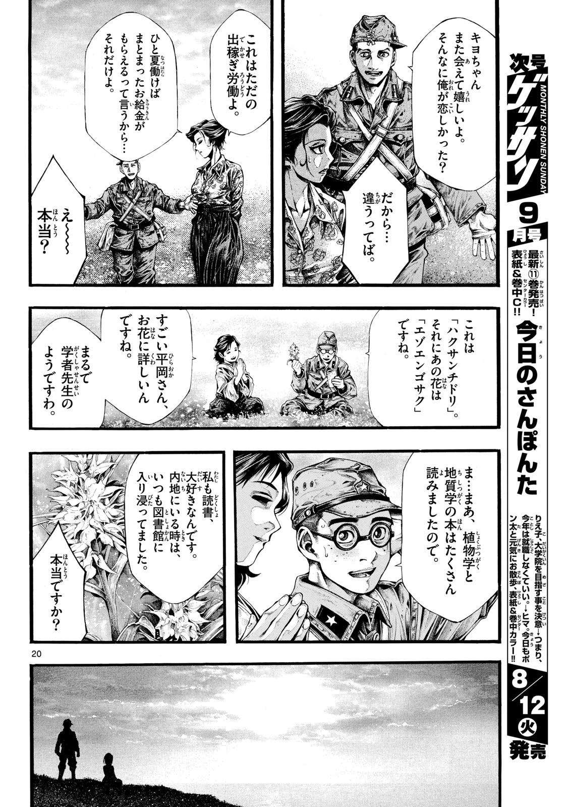 極北のゲロイ ～8月17日の開戦～ 第4話 - 20
