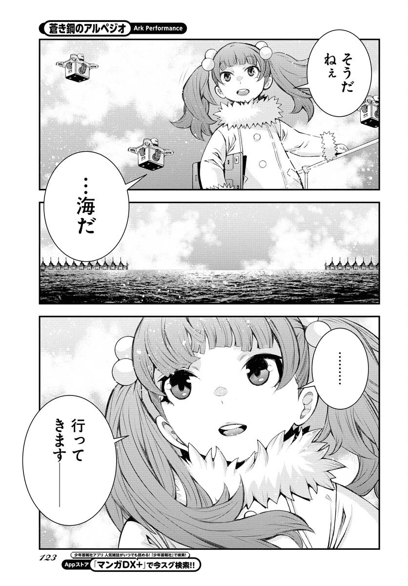 苍蓝钢铁战舰 第158話 - 6