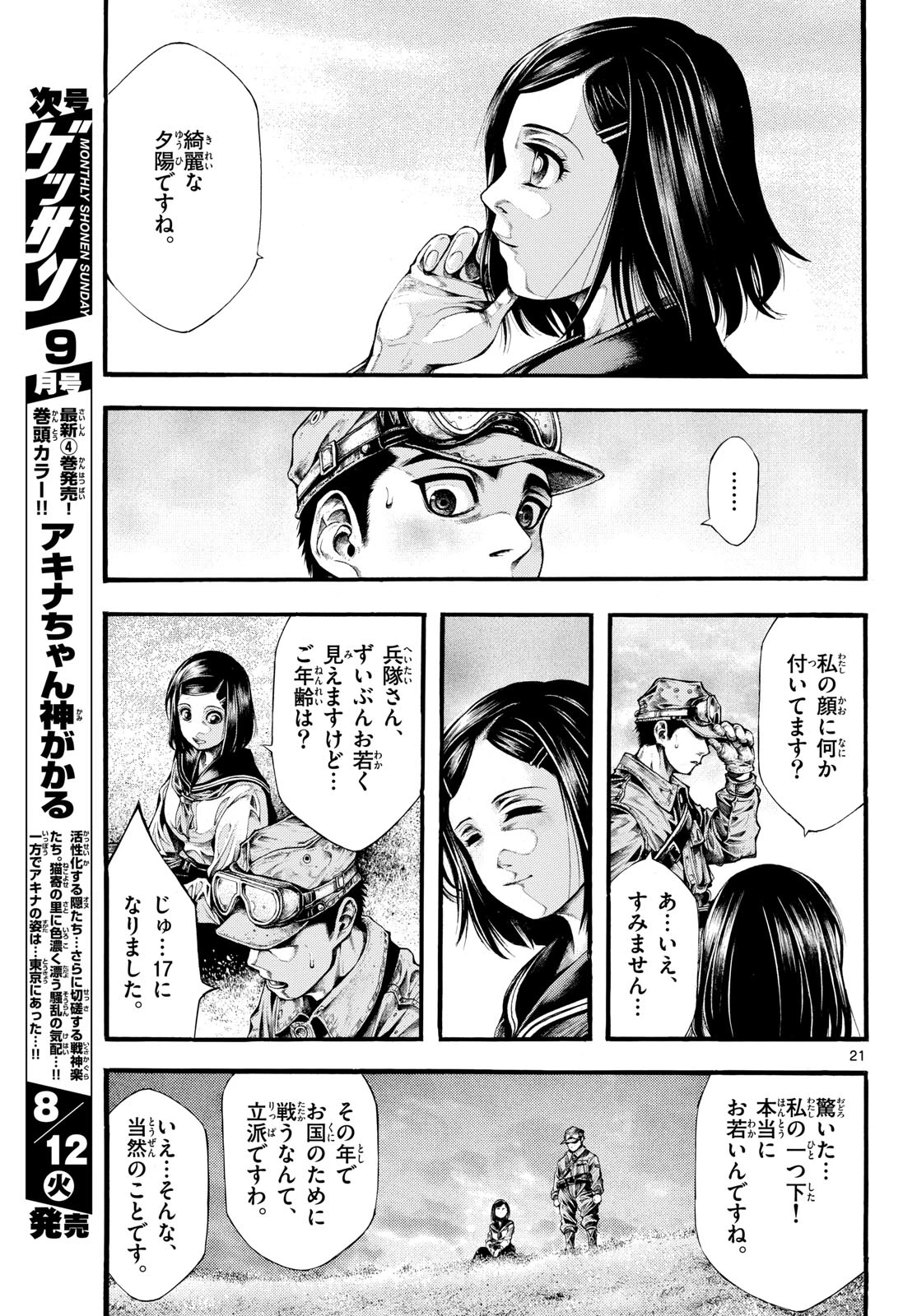 極北のゲロイ ～8月17日の開戦～ 第4話 - 21