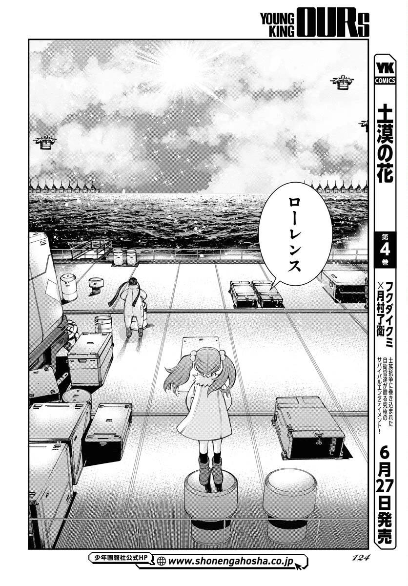 苍蓝钢铁战舰 第158話 - 7