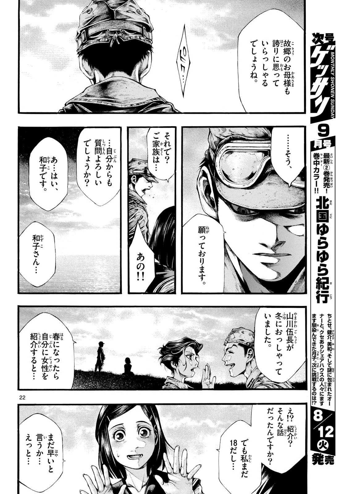 極北のゲロイ ～8月17日の開戦～ 第4話 - 22