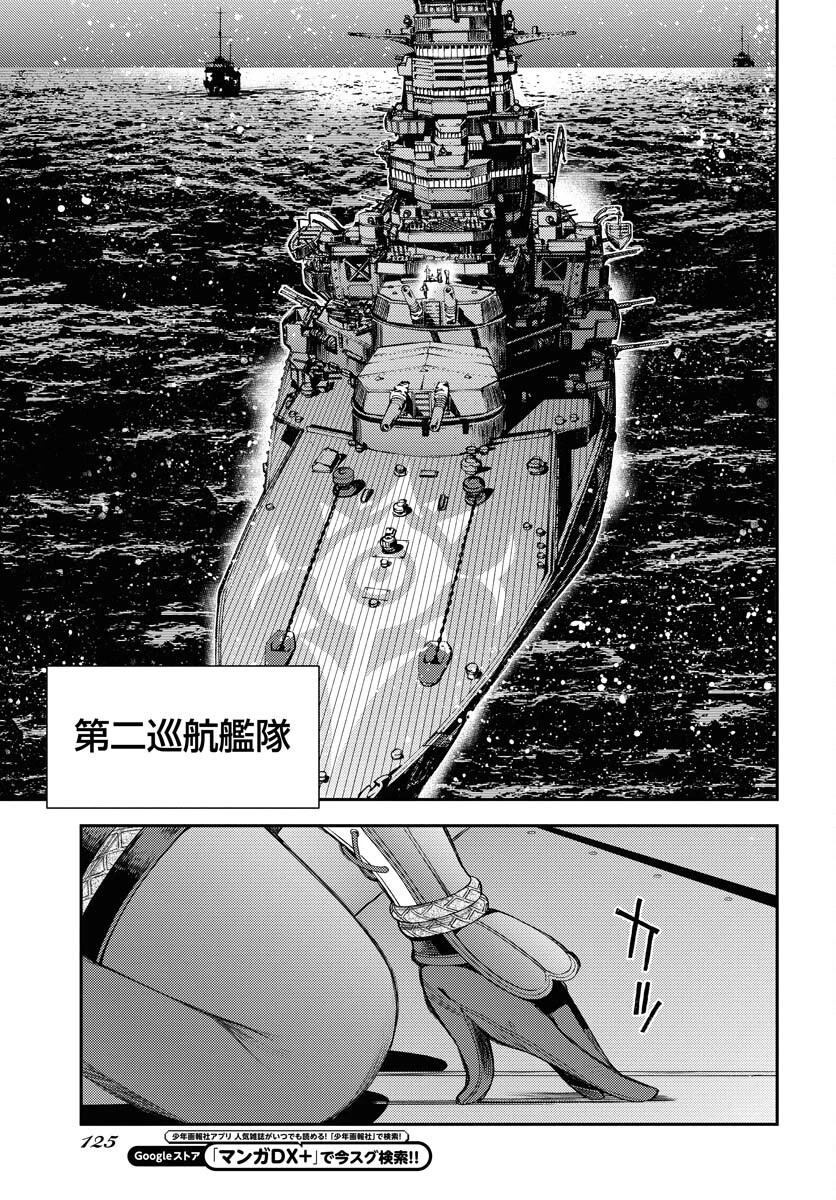 苍蓝钢铁战舰 第158話 - 8