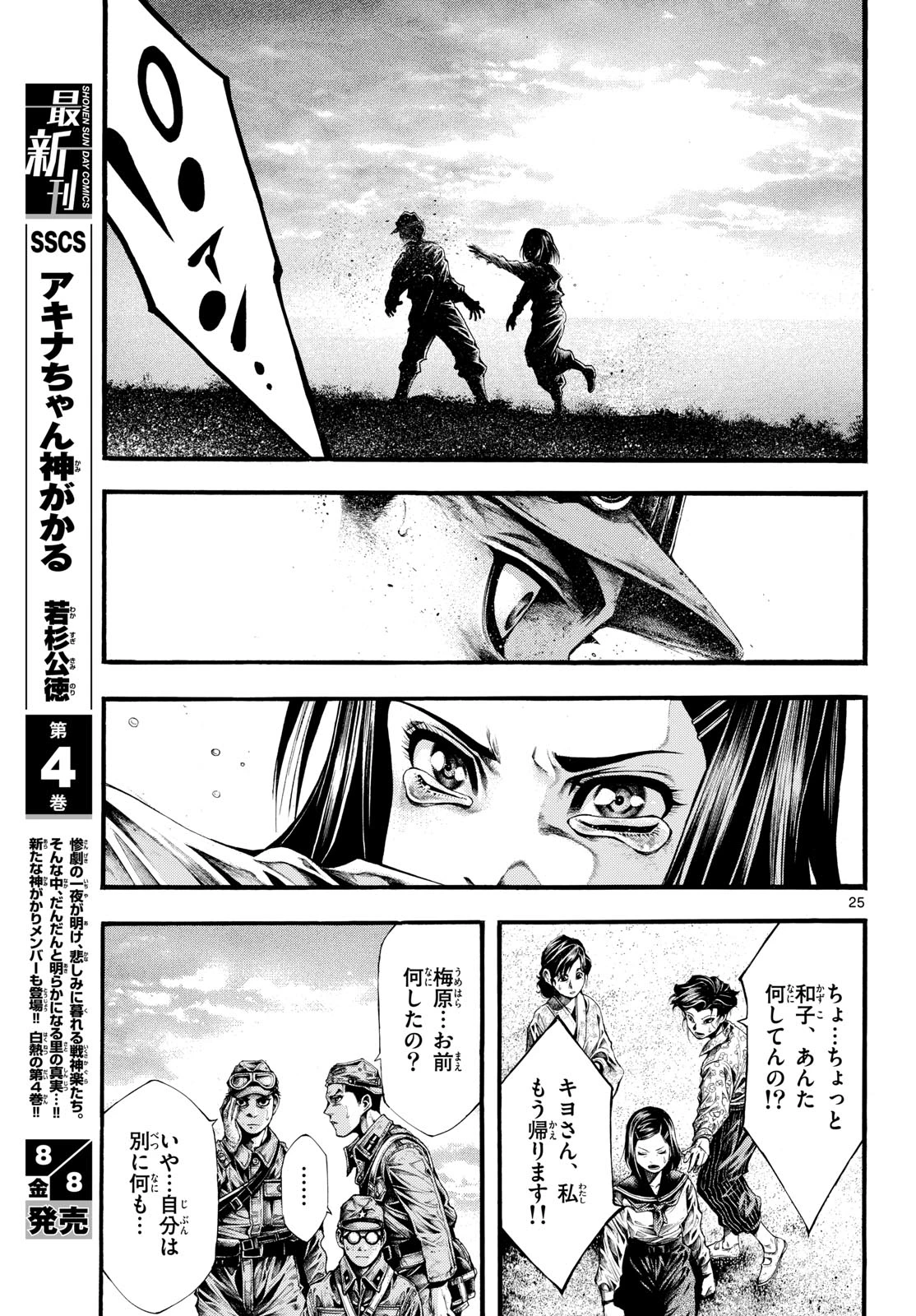 極北のゲロイ ～8月17日の開戦～ 第4話 - 25