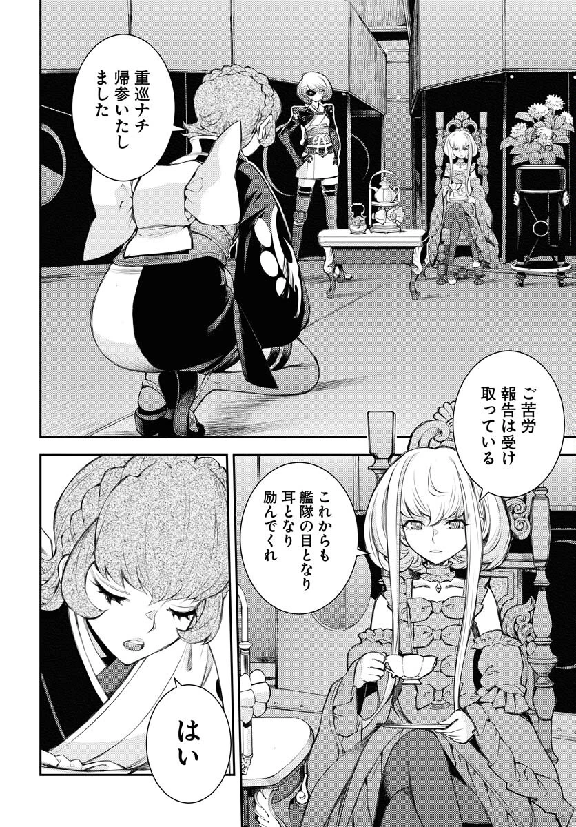 苍蓝钢铁战舰 第158話 - 9