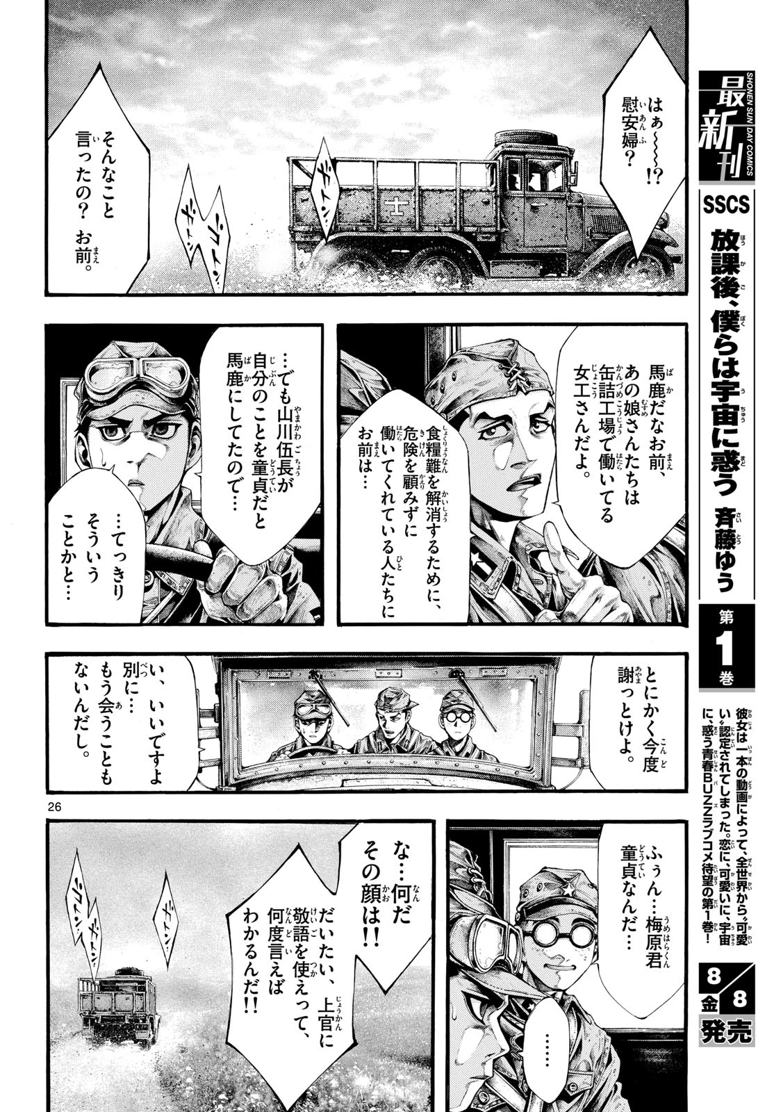 極北のゲロイ ～8月17日の開戦～ 第4話 - 26